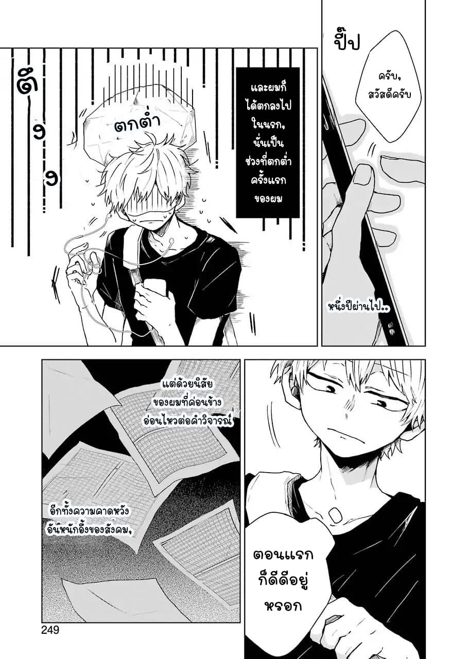 25-ji no Ghost Writer page 6