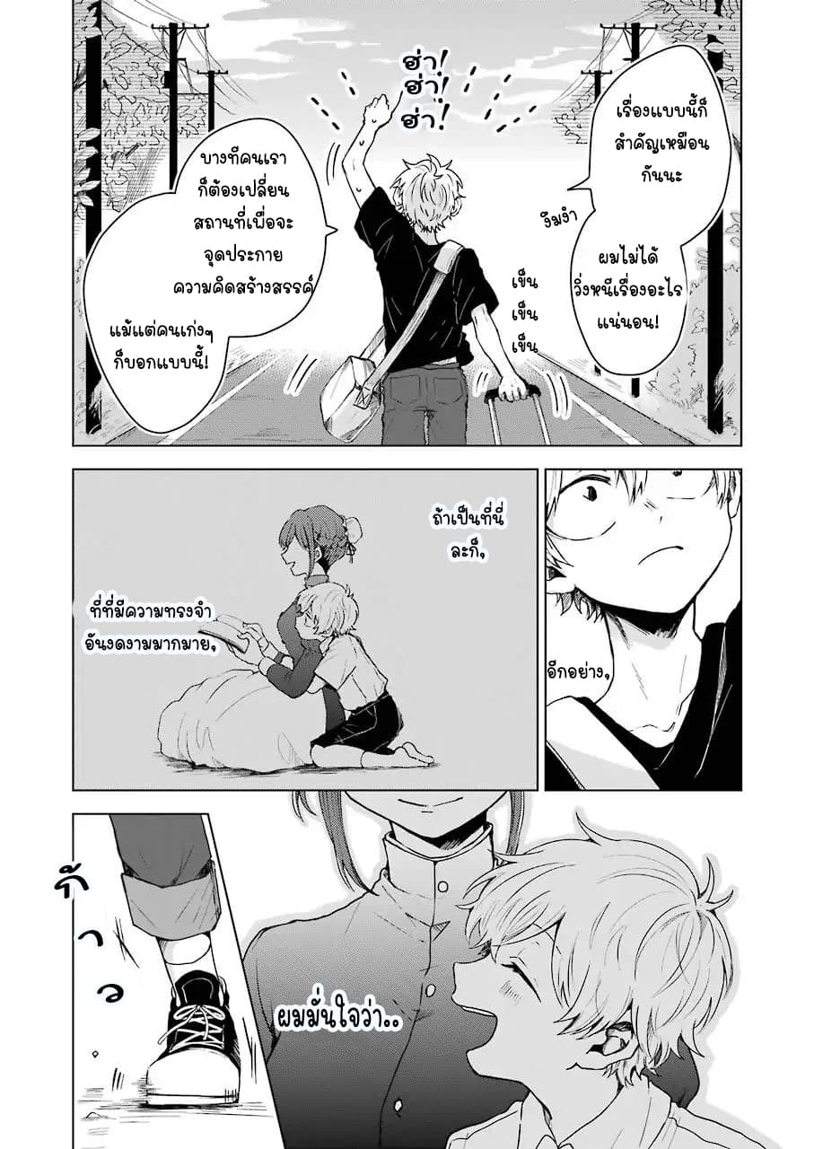 25-ji no Ghost Writer page 8