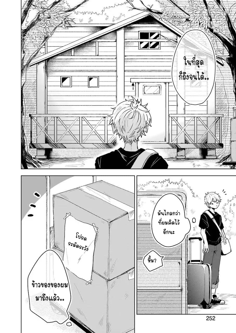 25-ji no Ghost Writer page 9