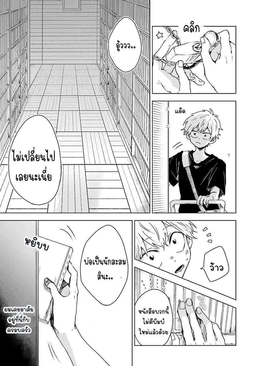 25-ji no Ghost Writer page 10