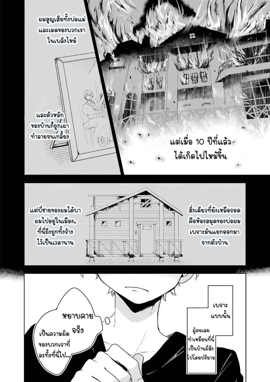 25-ji no Ghost Writer page 11