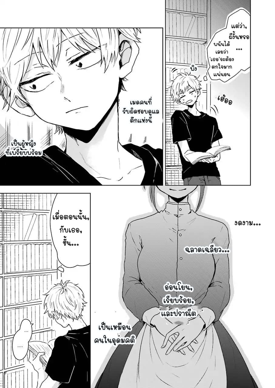 25-ji no Ghost Writer page 12