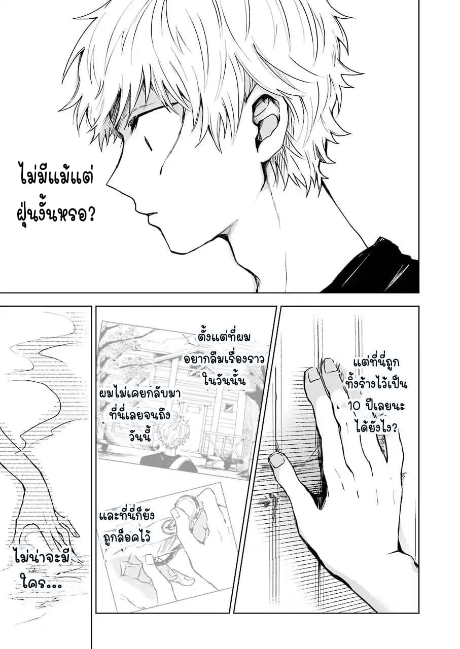 25-ji no Ghost Writer page 14
