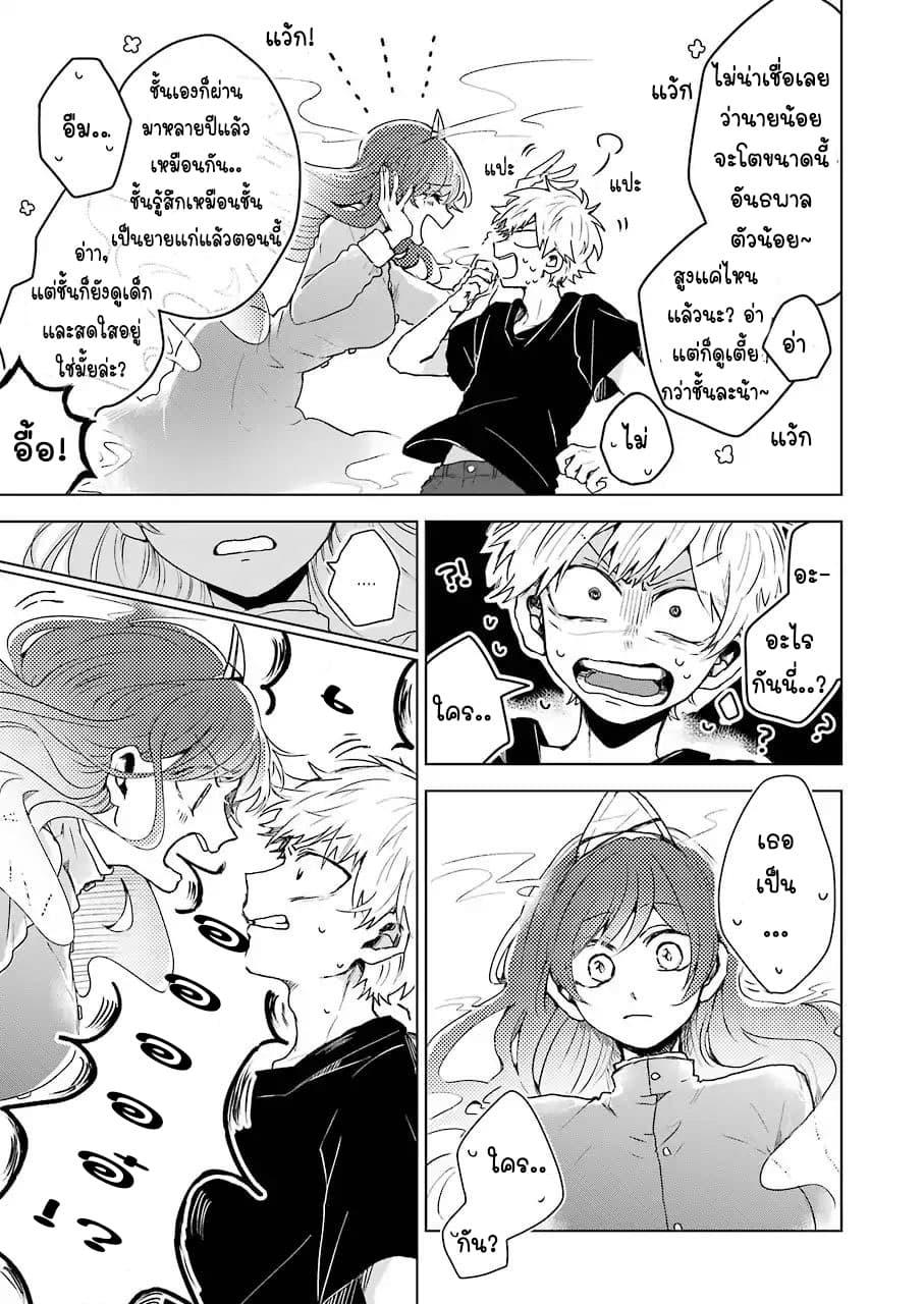 25-ji no Ghost Writer page 18