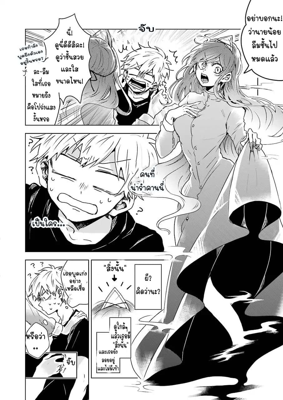 25-ji no Ghost Writer page 19