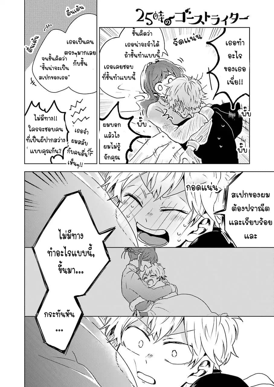 25-ji no Ghost Writer page 21