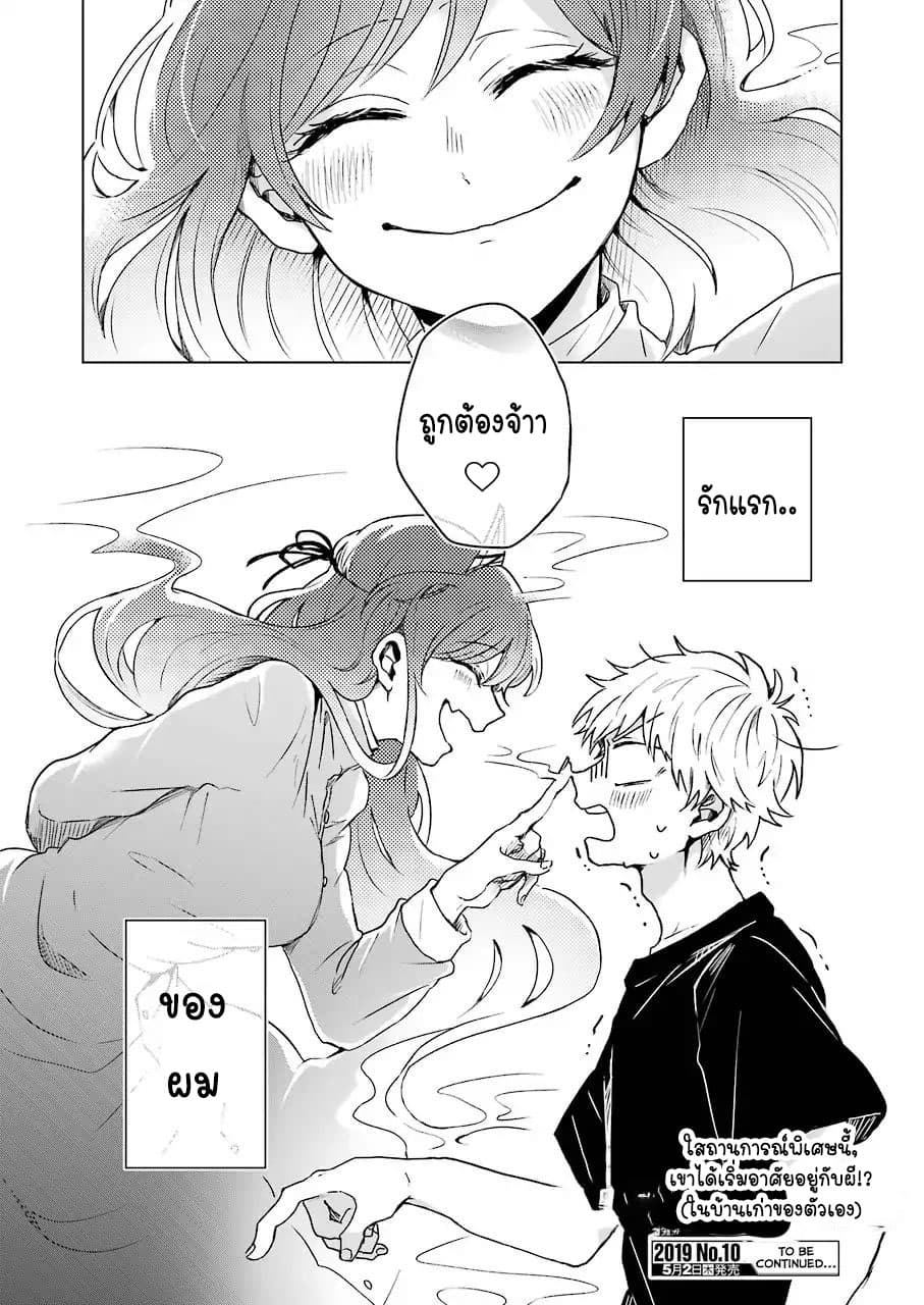 25-ji no Ghost Writer page 24