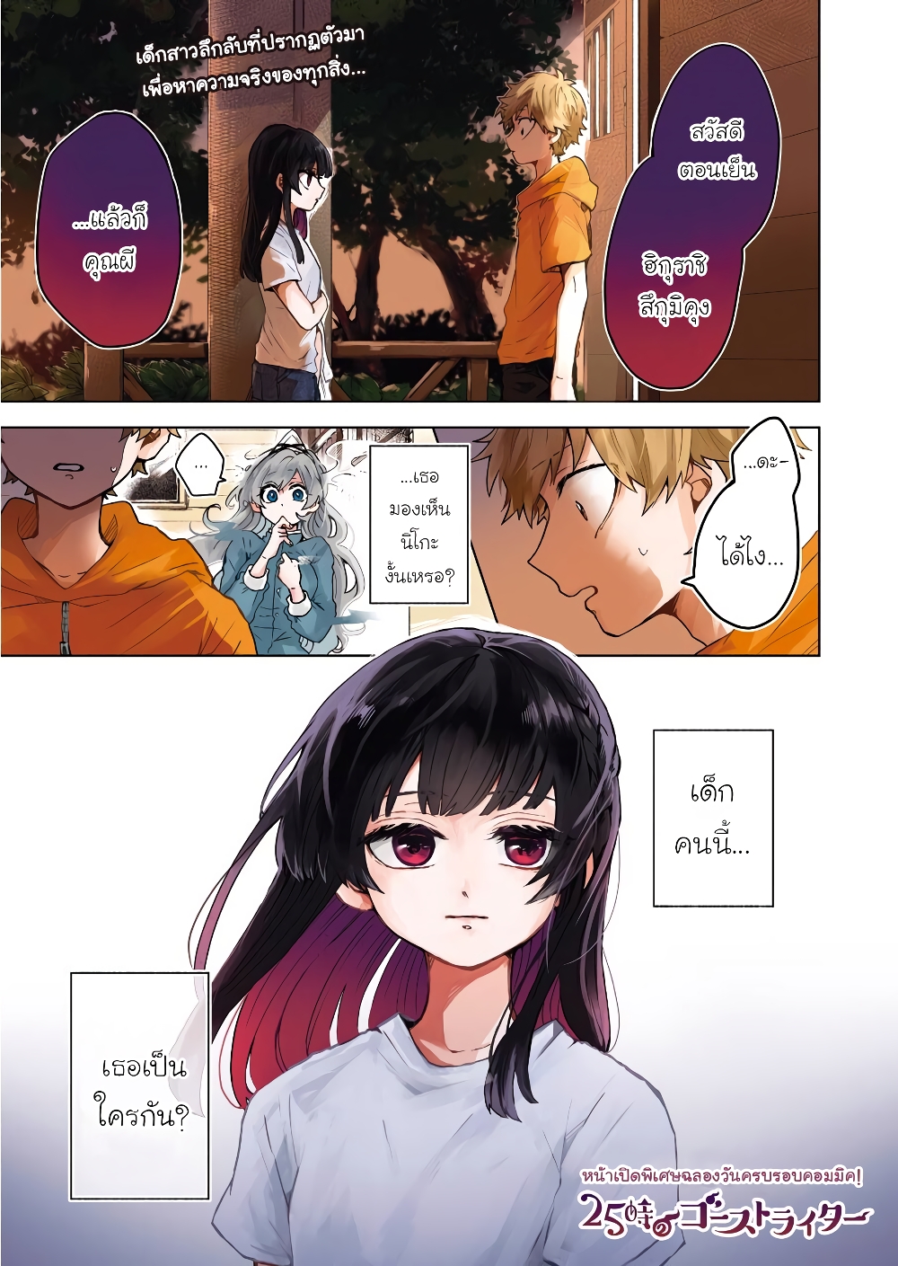 25-ji no Ghost Writer page 1