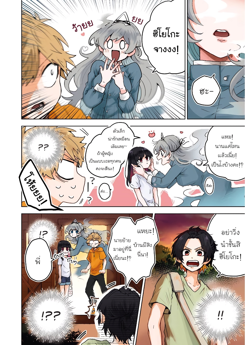 25-ji no Ghost Writer page 3