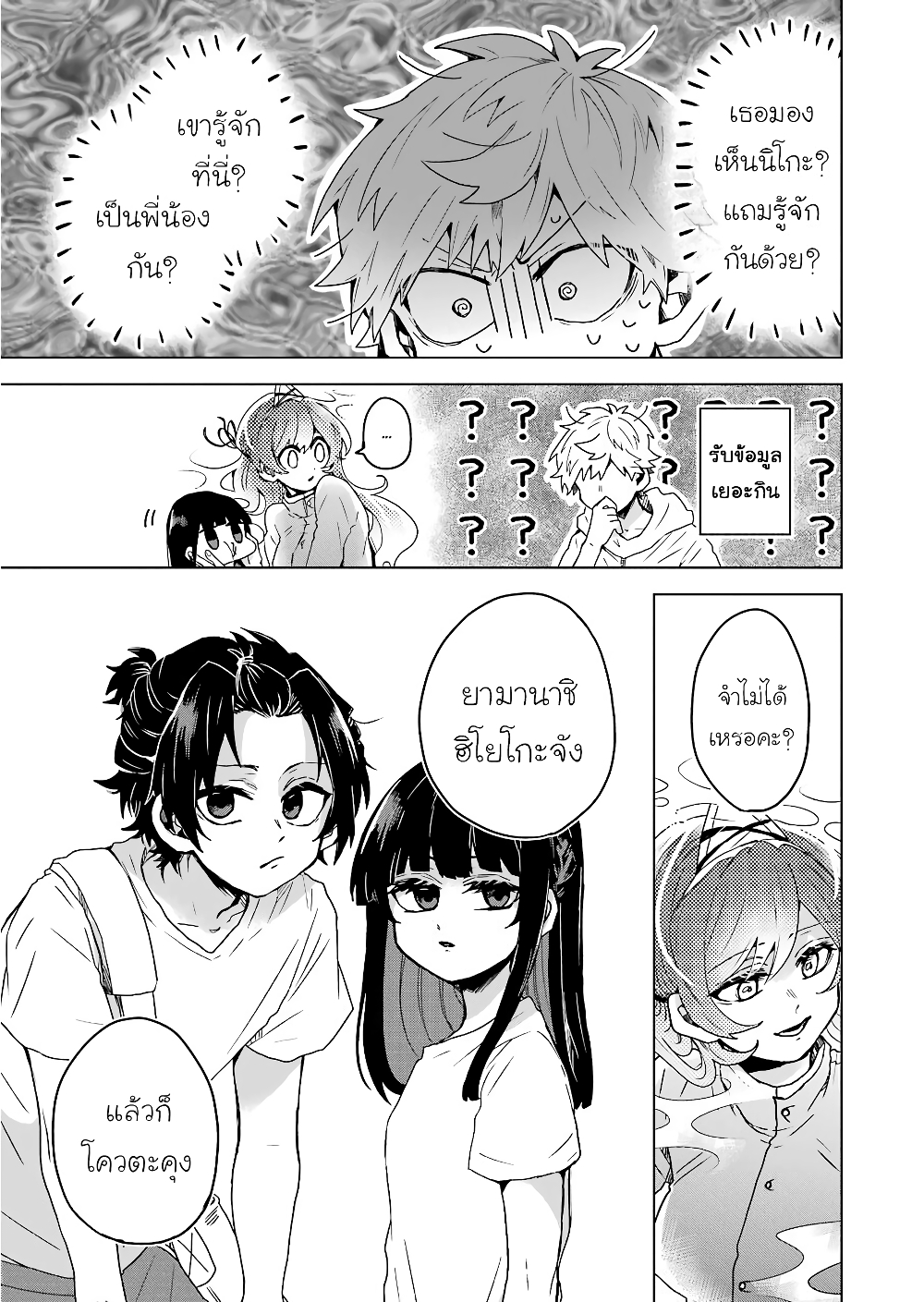 25-ji no Ghost Writer page 4