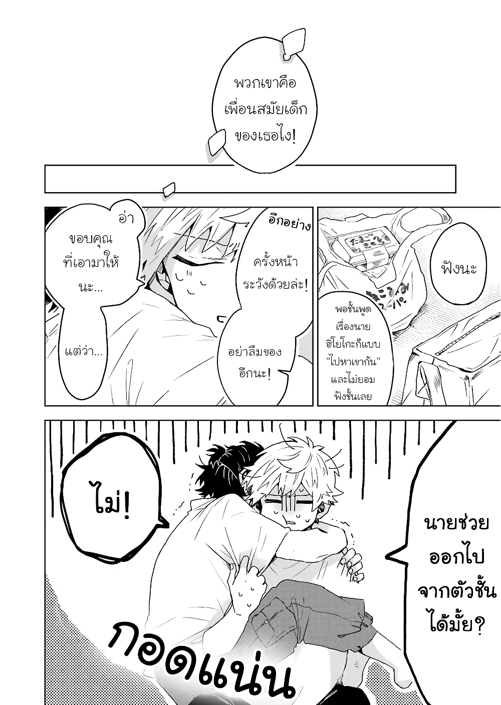25-ji no Ghost Writer page 5