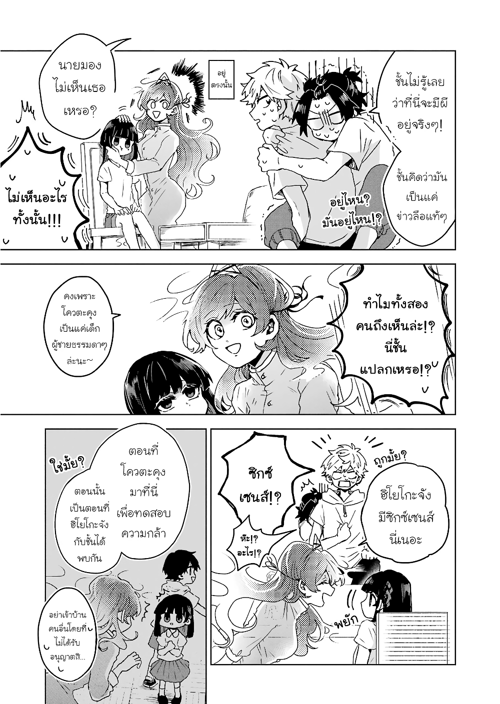 25-ji no Ghost Writer page 6