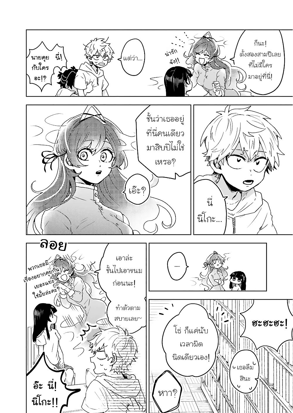 25-ji no Ghost Writer page 7