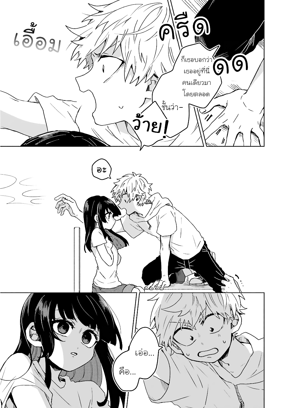 25-ji no Ghost Writer page 8