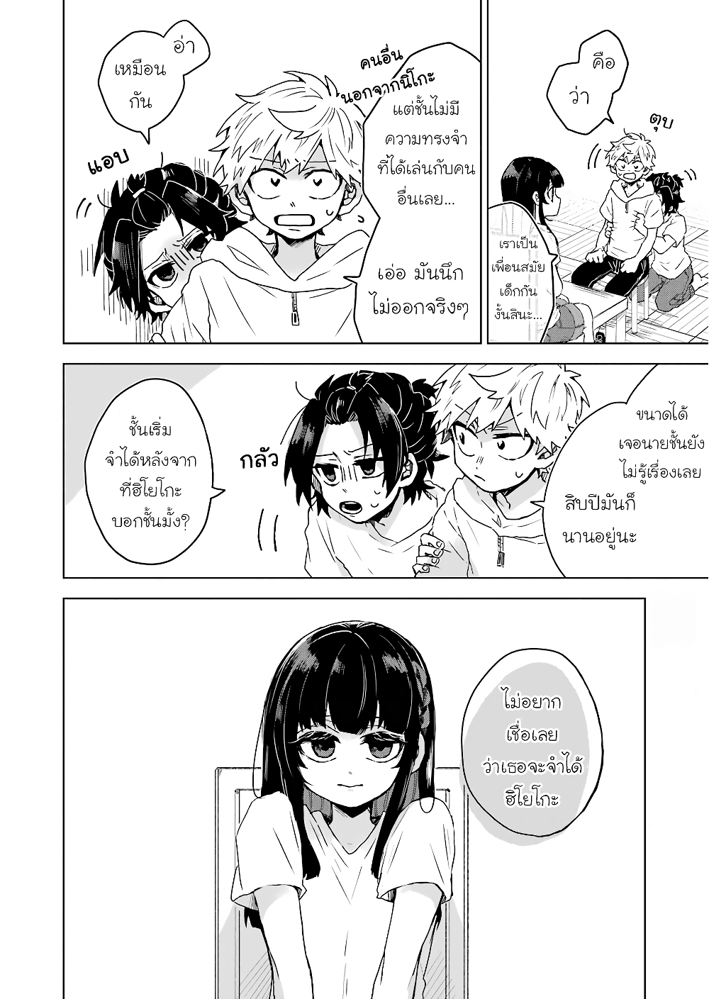 25-ji no Ghost Writer page 9