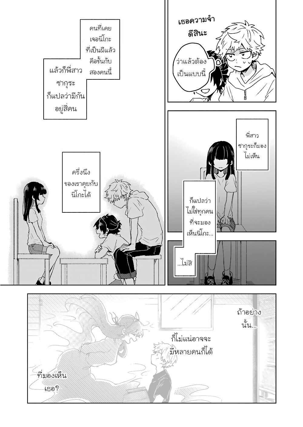 25-ji no Ghost Writer page 10