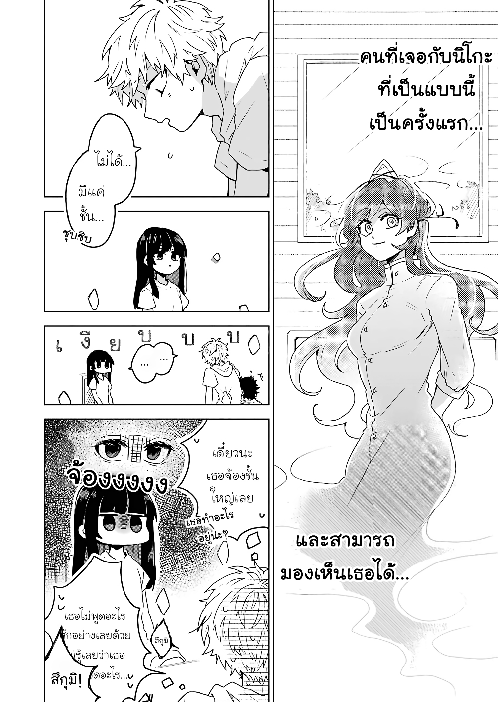 25-ji no Ghost Writer page 11