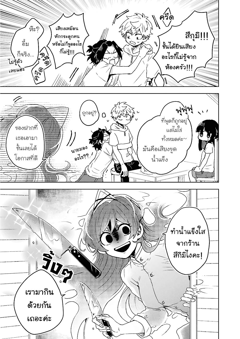 25-ji no Ghost Writer page 12