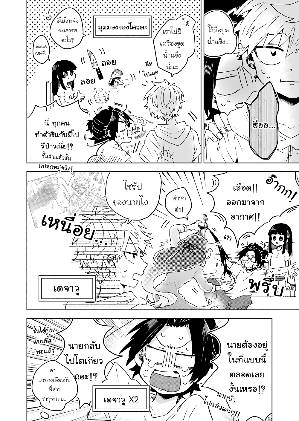 25-ji no Ghost Writer page 13