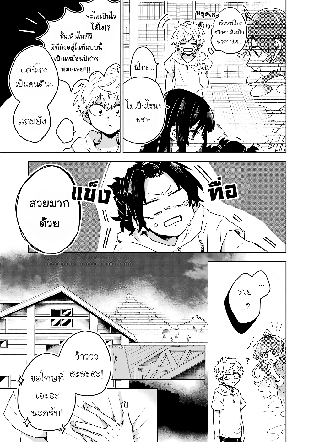 25-ji no Ghost Writer page 14