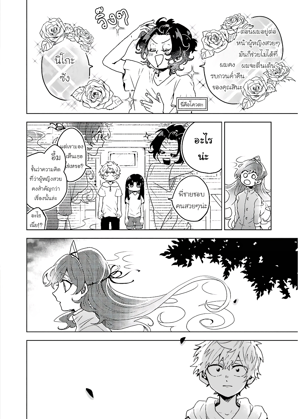 25-ji no Ghost Writer page 15