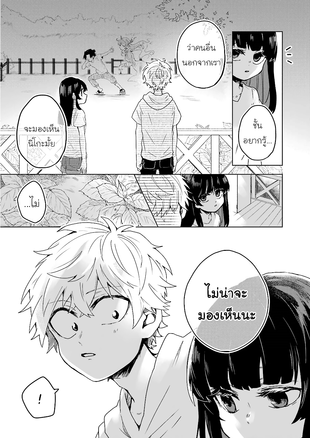 25-ji no Ghost Writer page 16