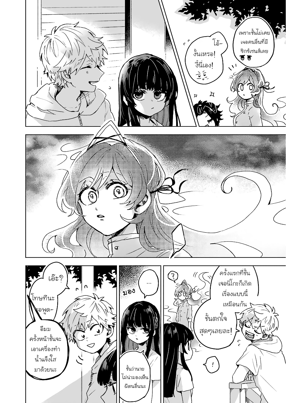 25-ji no Ghost Writer page 17