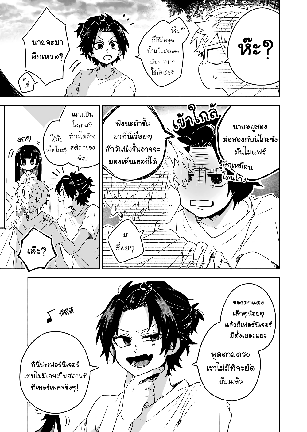 25-ji no Ghost Writer page 18