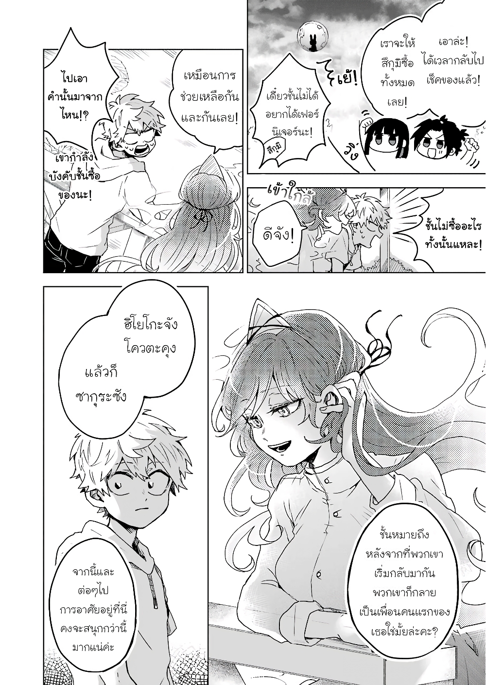 25-ji no Ghost Writer page 19