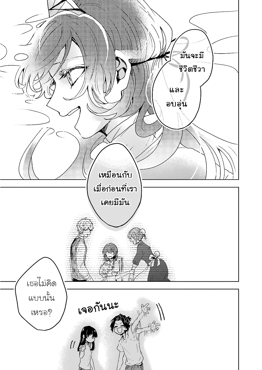 25-ji no Ghost Writer page 20