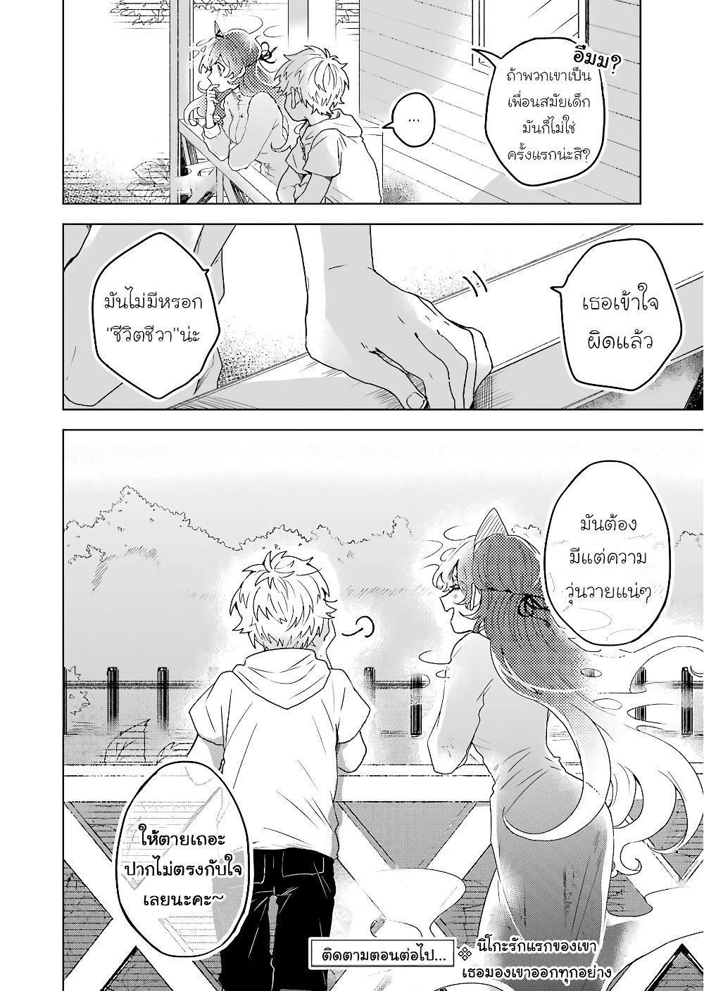 25-ji no Ghost Writer page 21