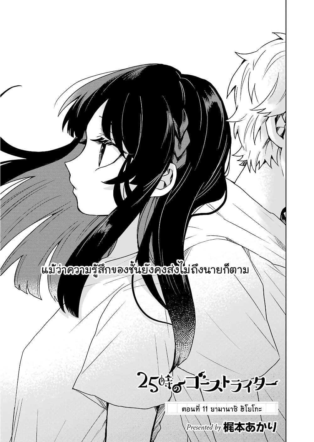 25-ji no Ghost Writer page 1