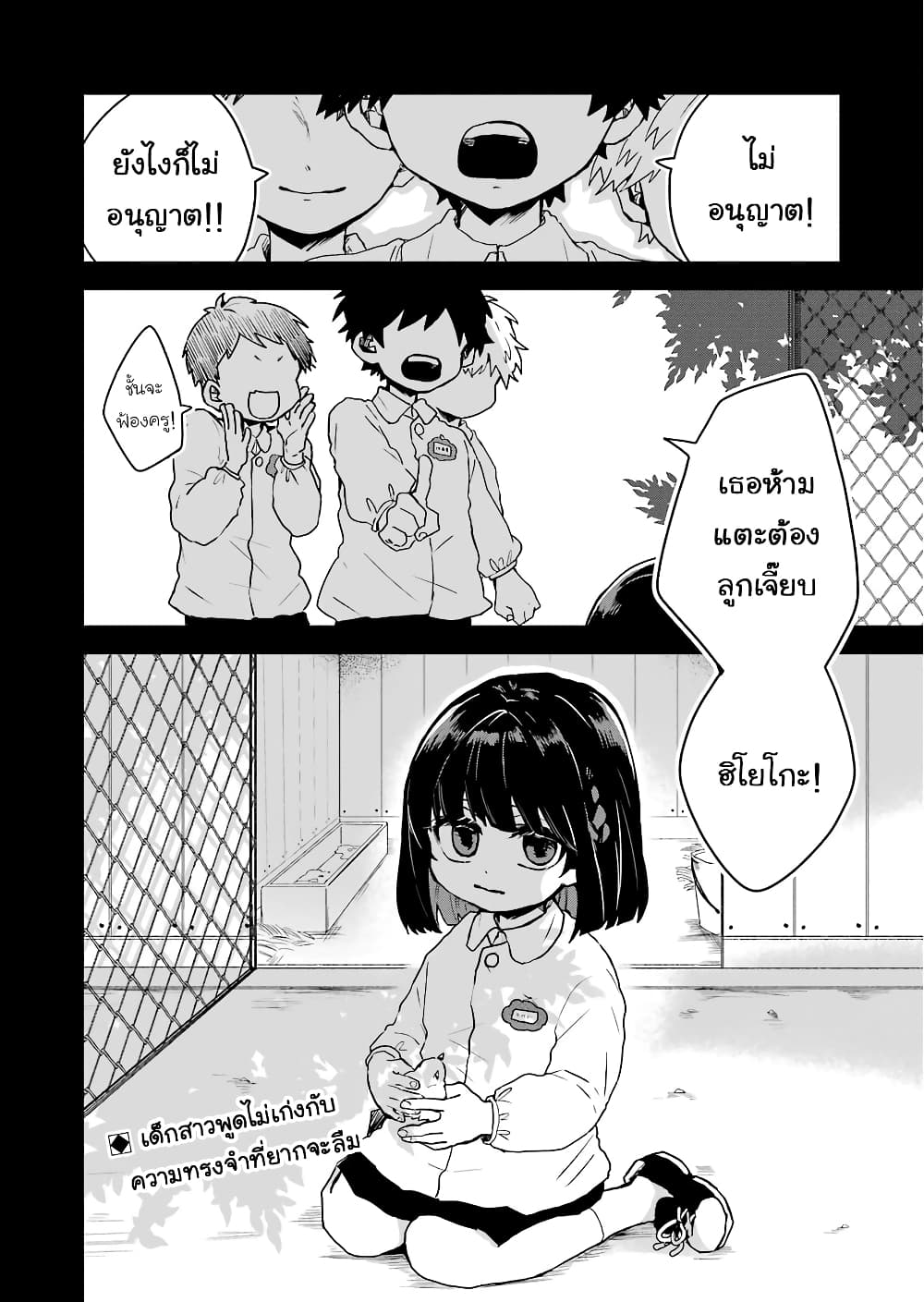 25-ji no Ghost Writer page 2