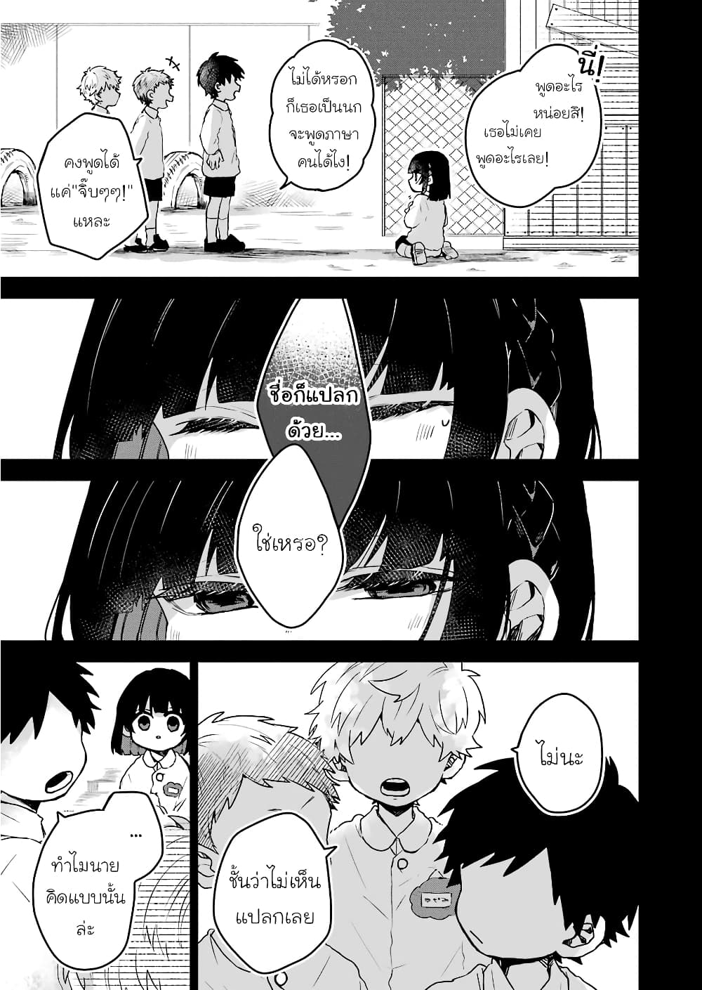 25-ji no Ghost Writer page 3