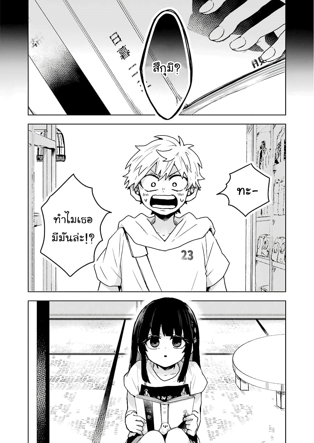 25-ji no Ghost Writer page 4