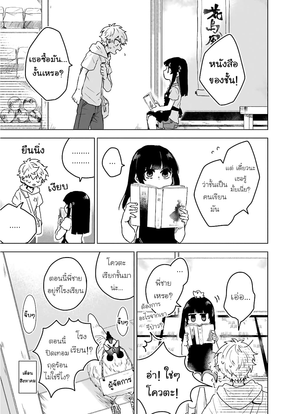 25-ji no Ghost Writer page 5