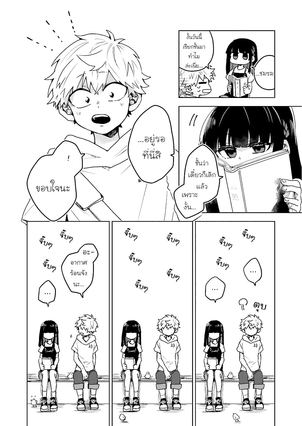 25-ji no Ghost Writer page 6