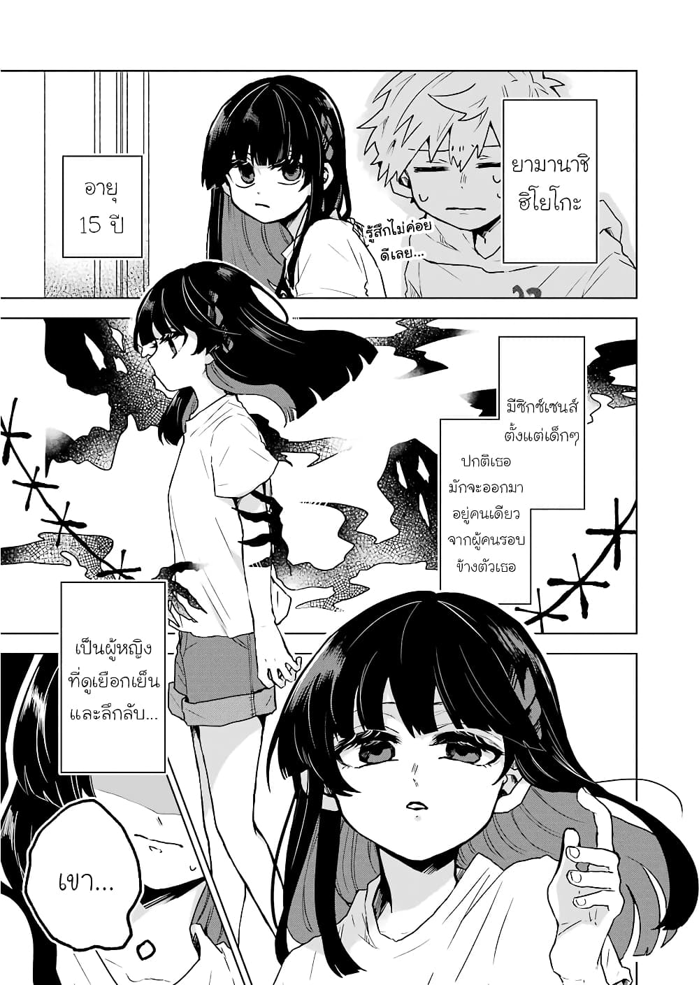 25-ji no Ghost Writer page 7