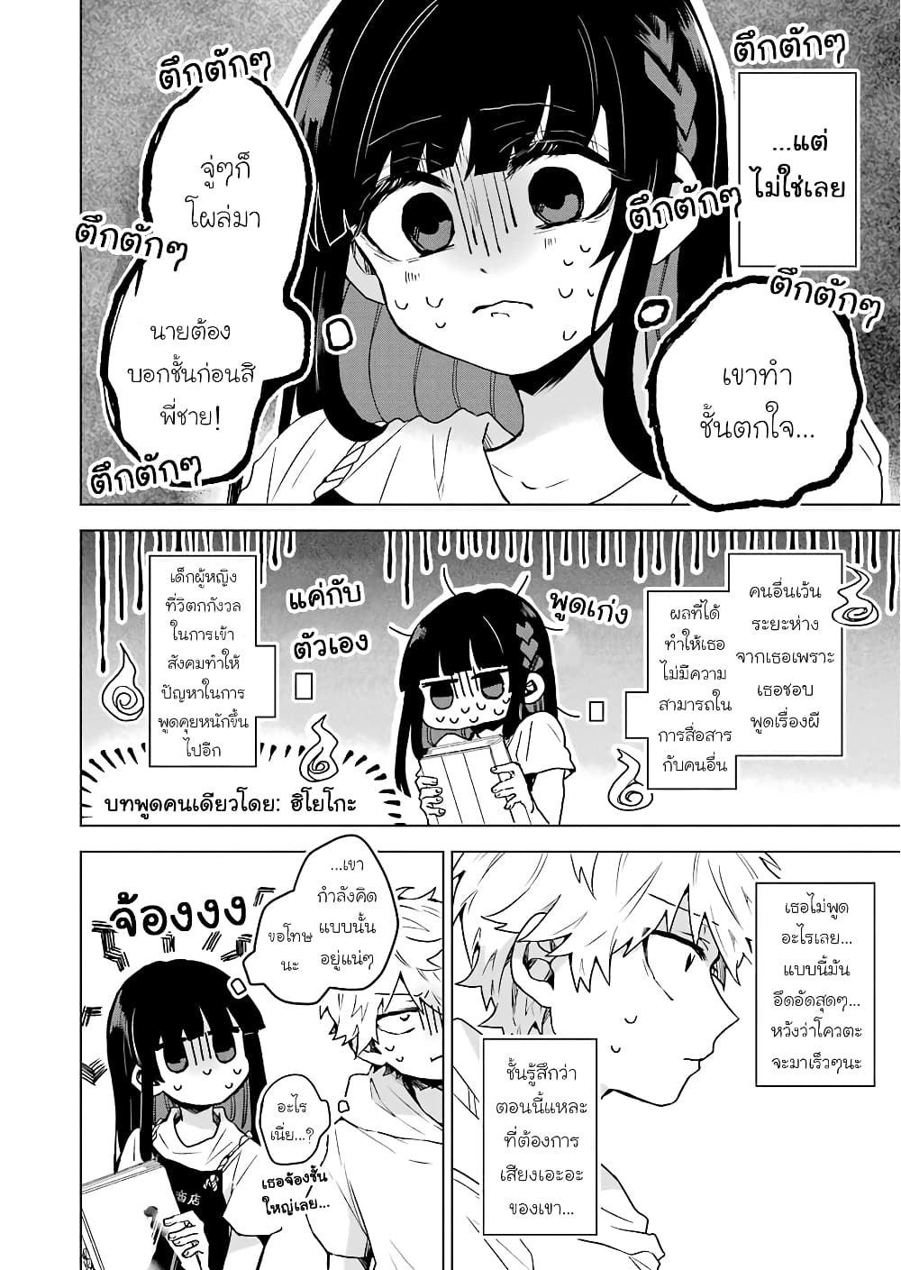 25-ji no Ghost Writer page 8