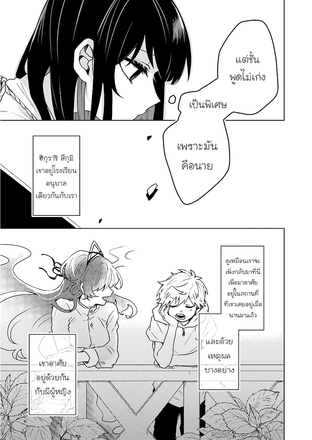 25-ji no Ghost Writer page 9