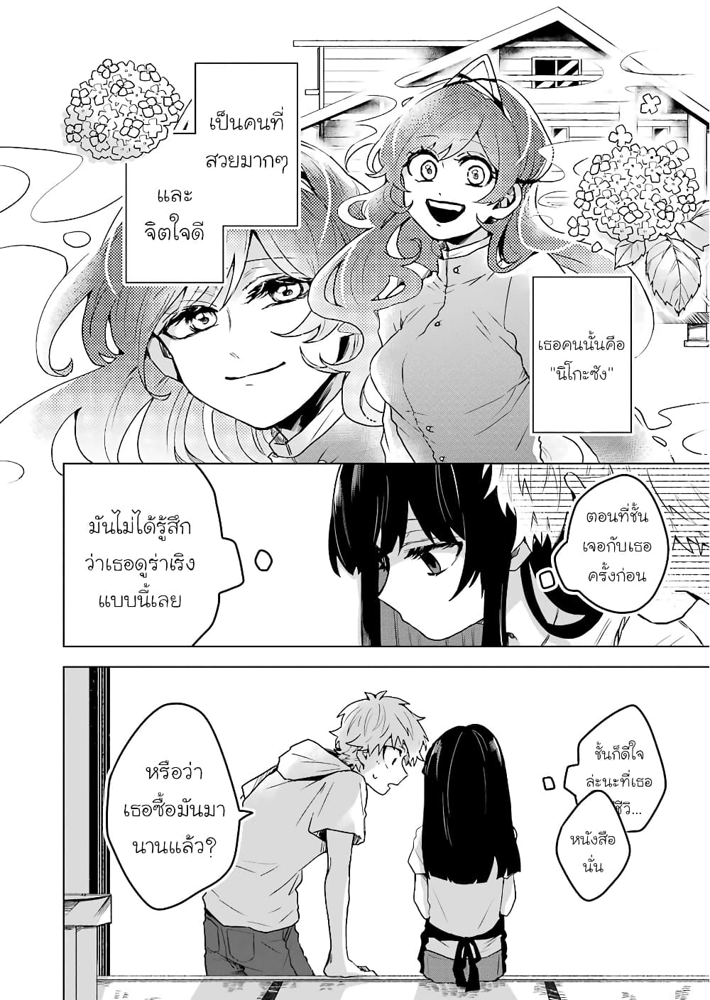 25-ji no Ghost Writer page 10