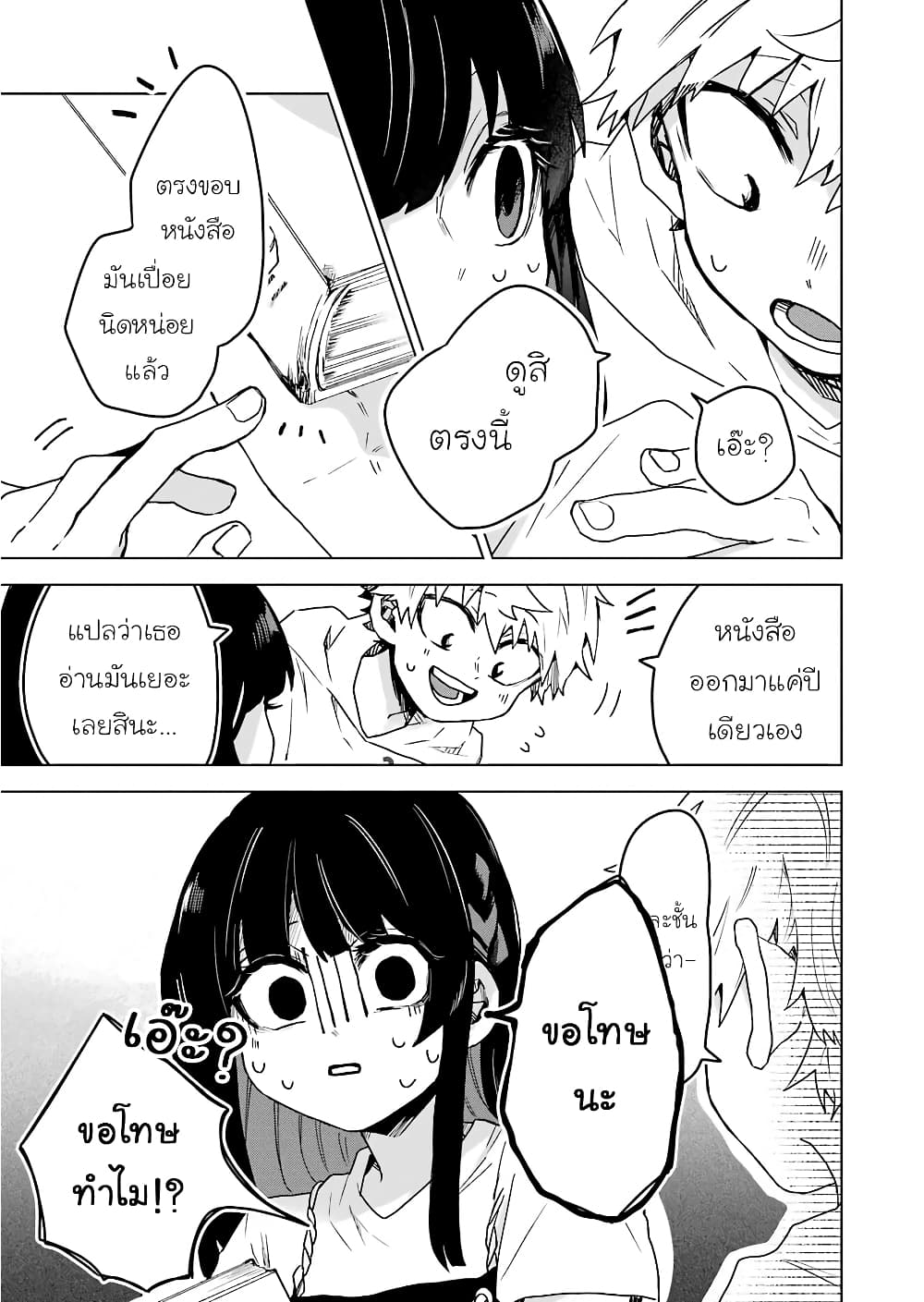 25-ji no Ghost Writer page 11