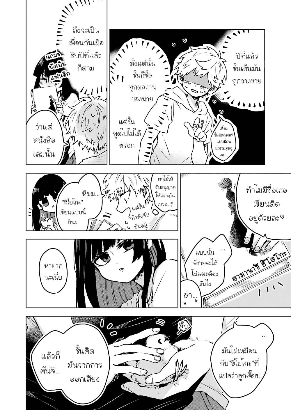 25-ji no Ghost Writer page 12