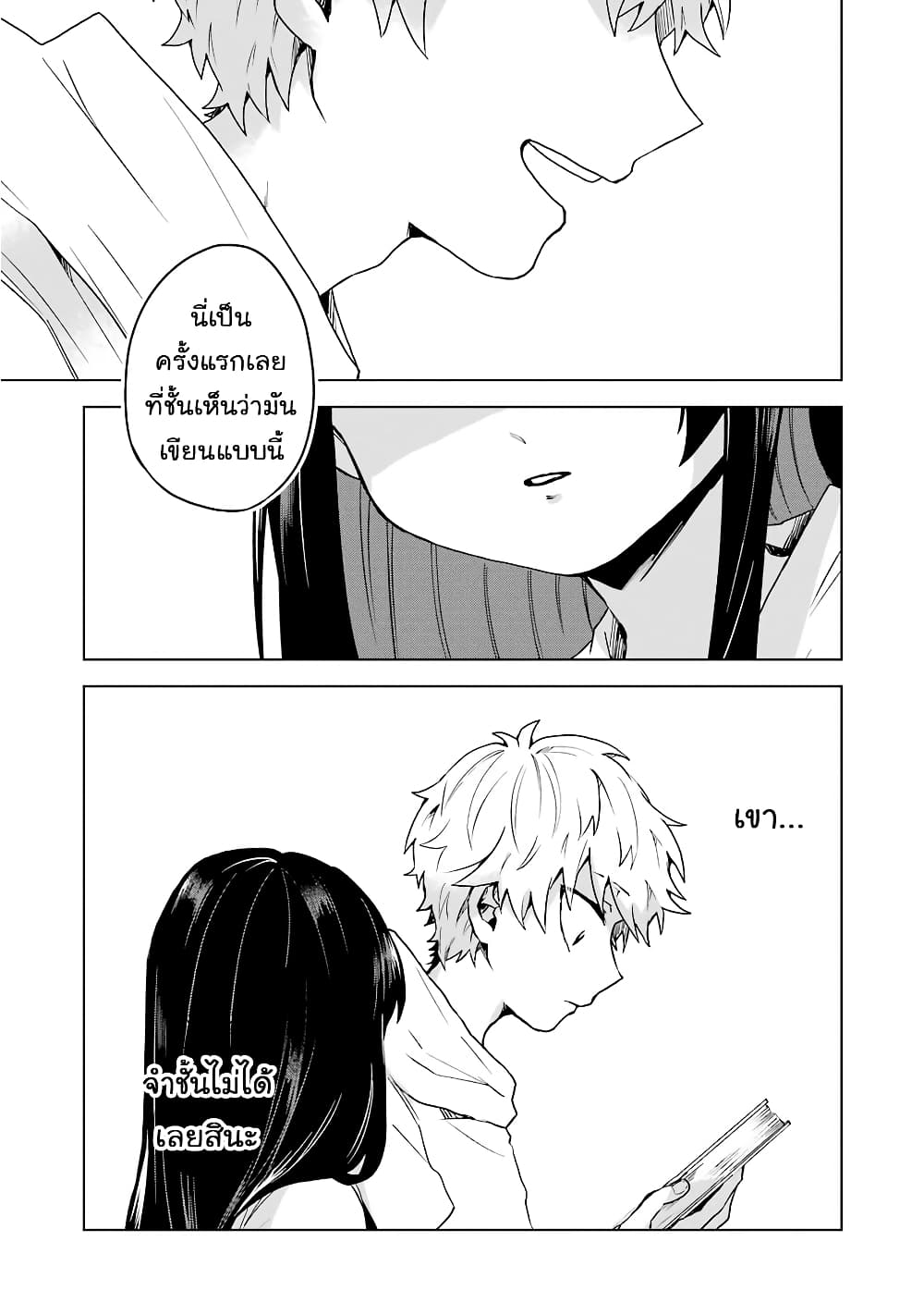 25-ji no Ghost Writer page 13