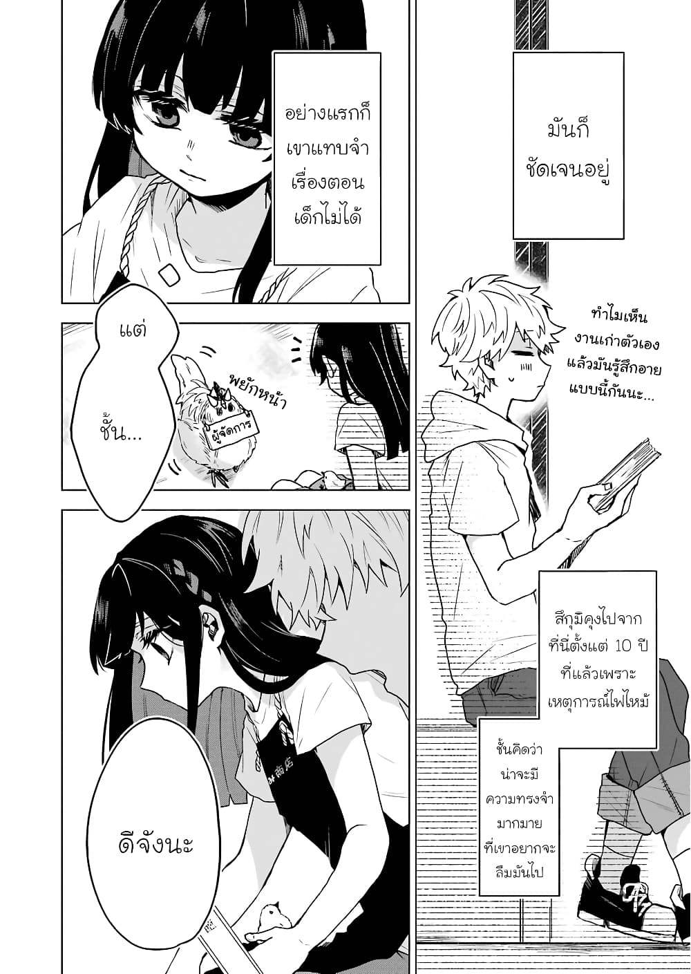 25-ji no Ghost Writer page 14
