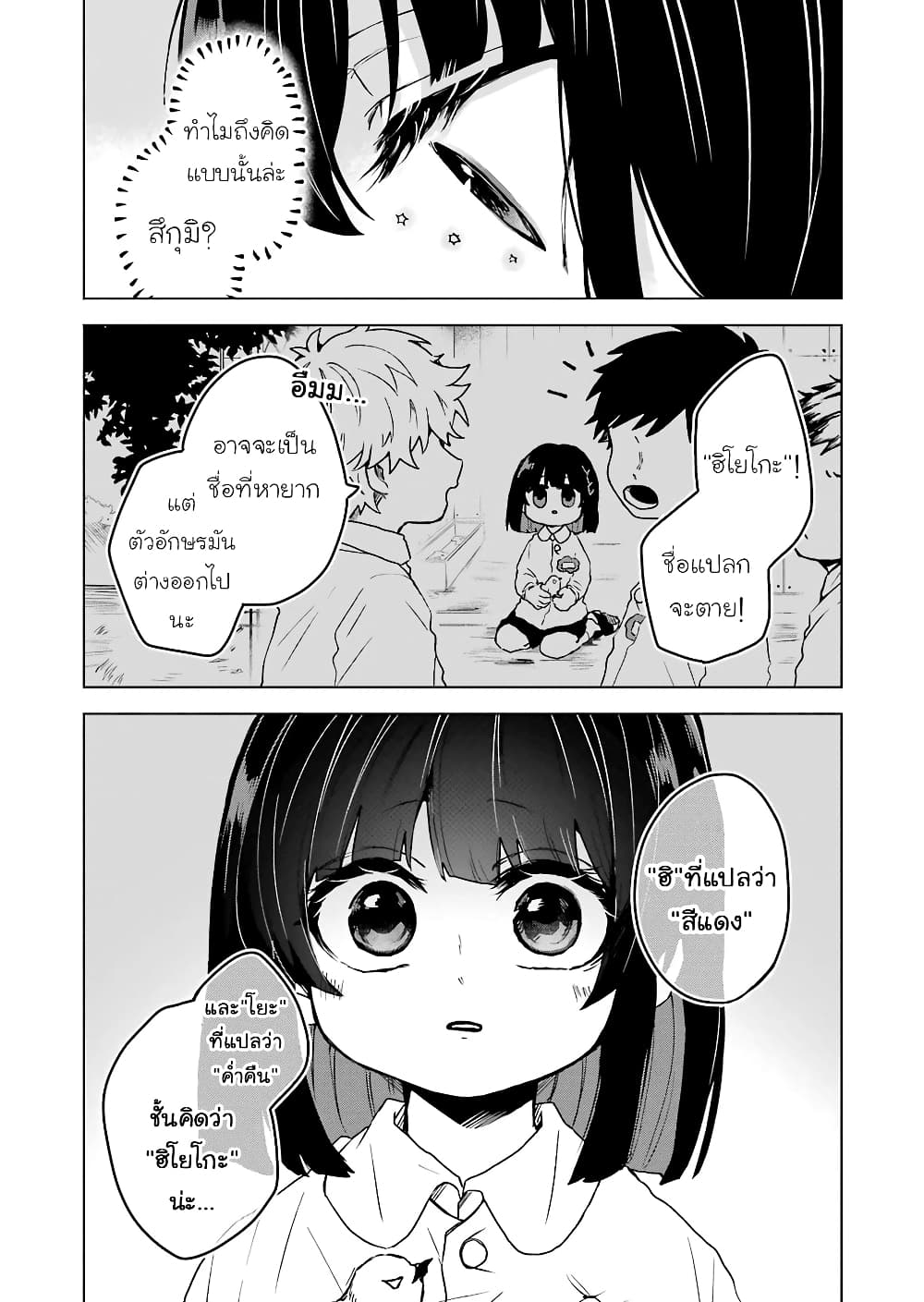 25-ji no Ghost Writer page 15