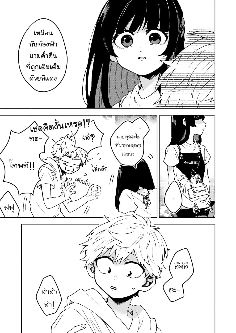 25-ji no Ghost Writer page 17