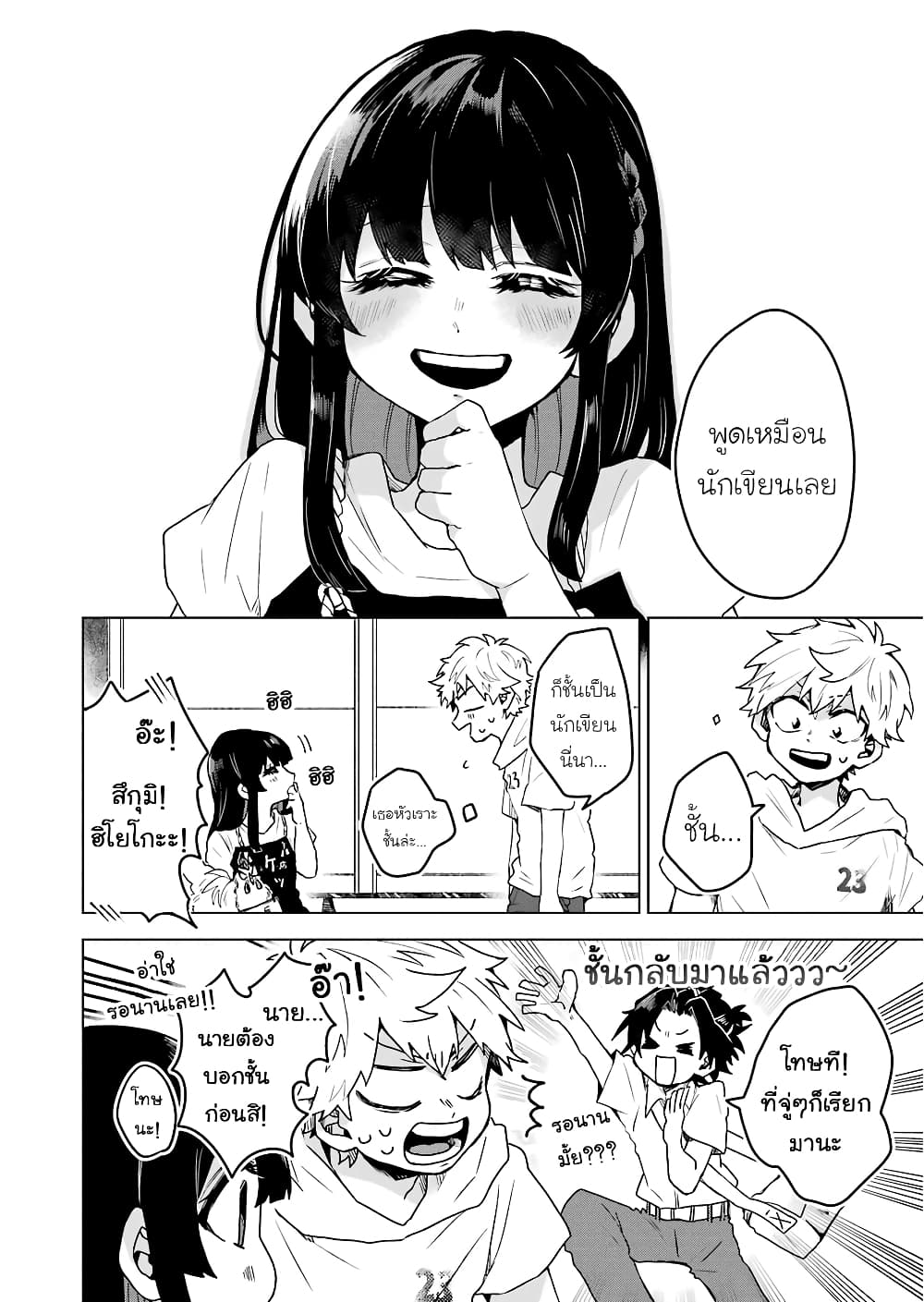 25-ji no Ghost Writer page 18