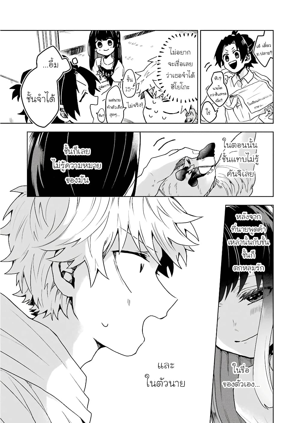 25-ji no Ghost Writer page 19