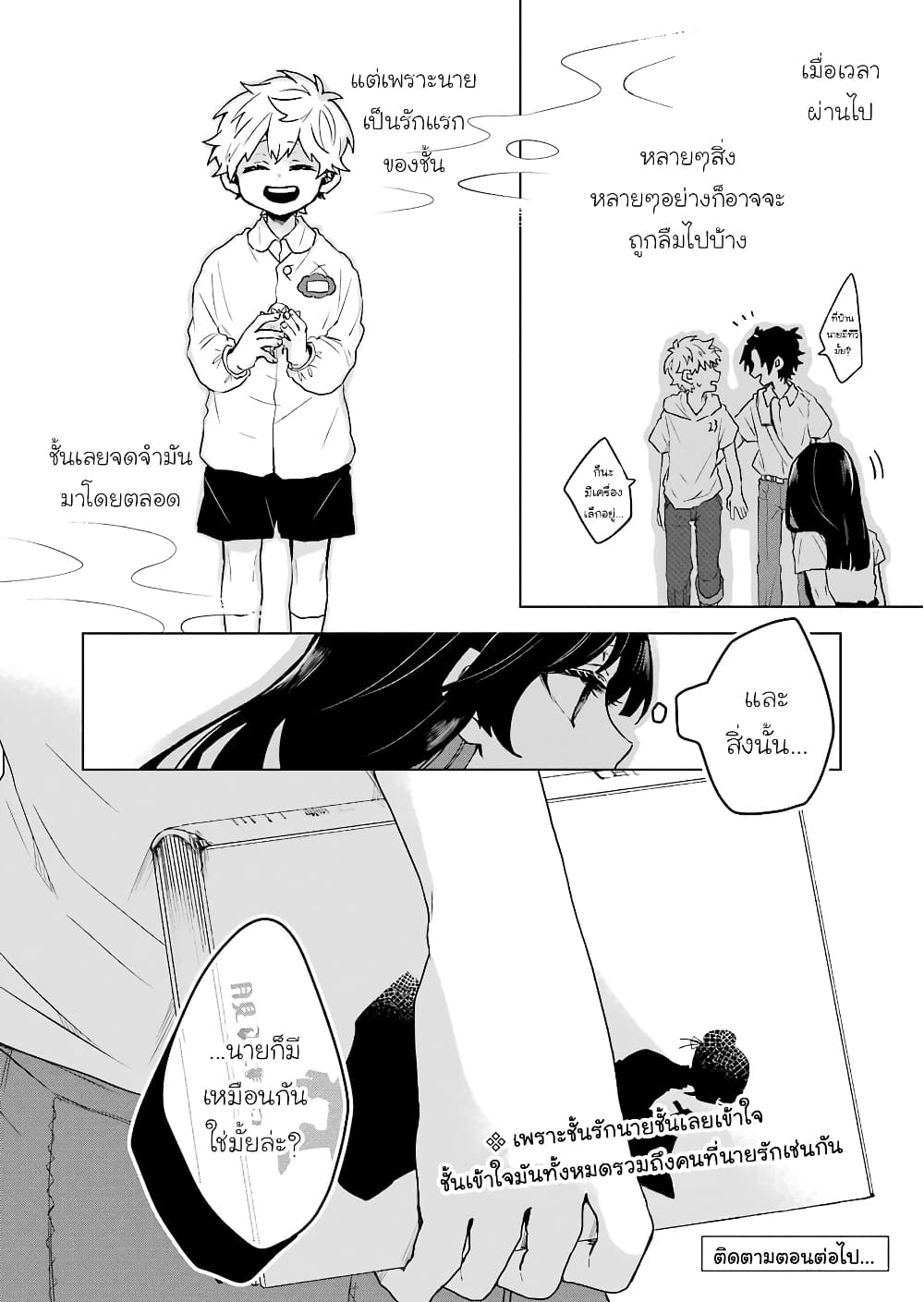 25-ji no Ghost Writer page 20